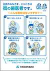 区民啓発チラシ Vol.2